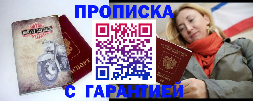 временная регистрация недорого в Тихорецке