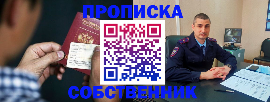 прописка от собственника в Тихорецке