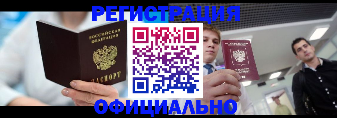 временная прописка в Тихорецке