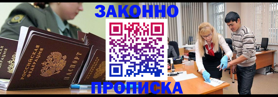 прописка для кредита в Тихорецке
